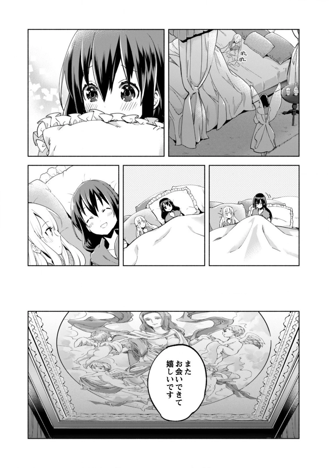 賢者の弟子を名乗る賢者 第34話 - 11