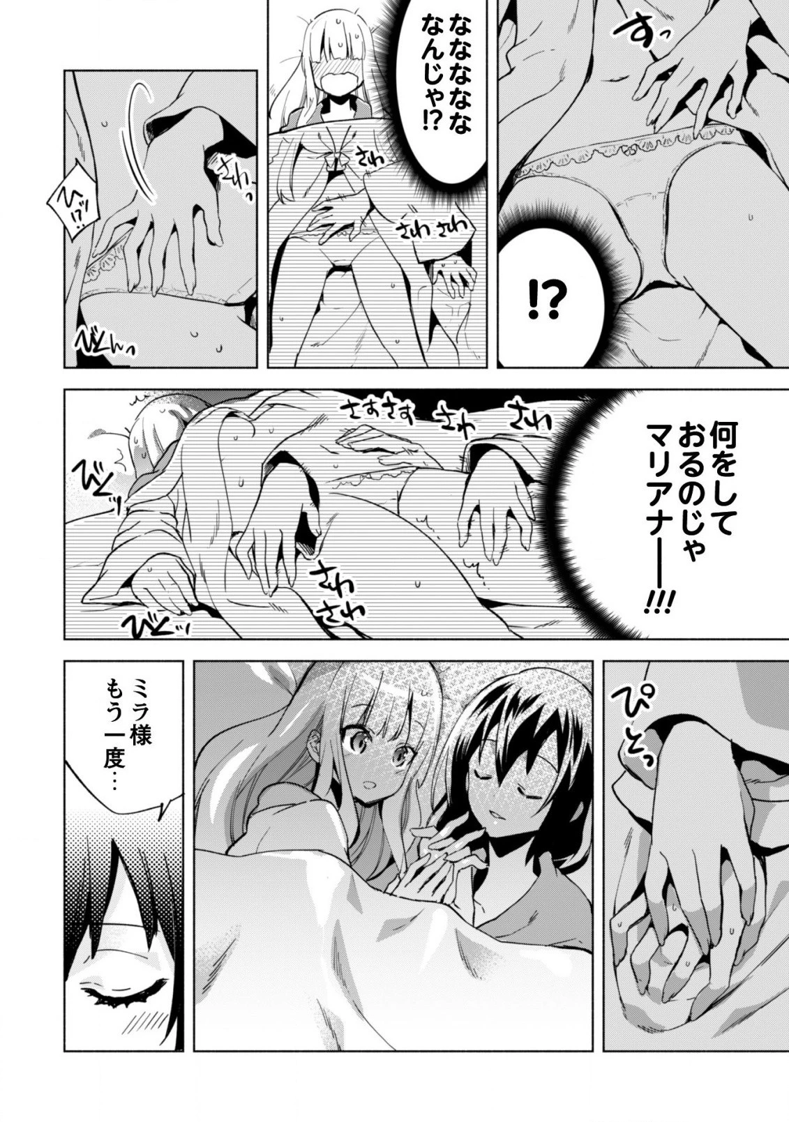 賢者の弟子を名乗る賢者 第34話 - 15