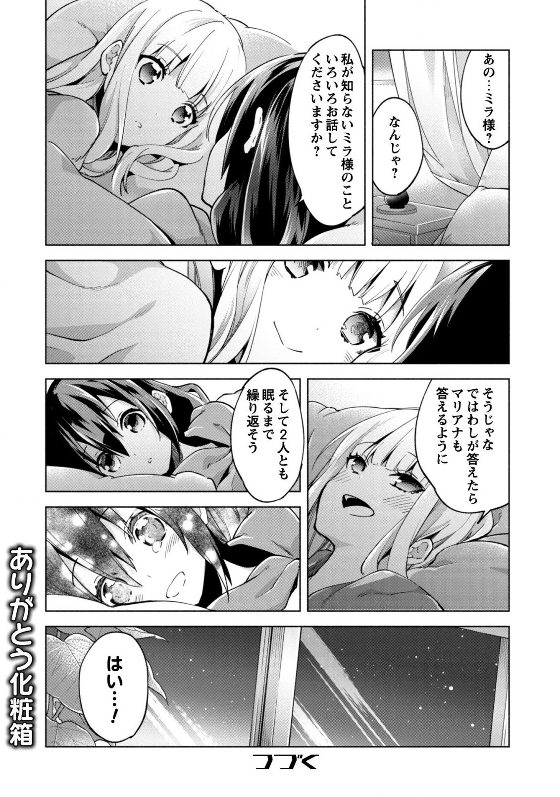 賢者の弟子を名乗る賢者 第34話 - 17