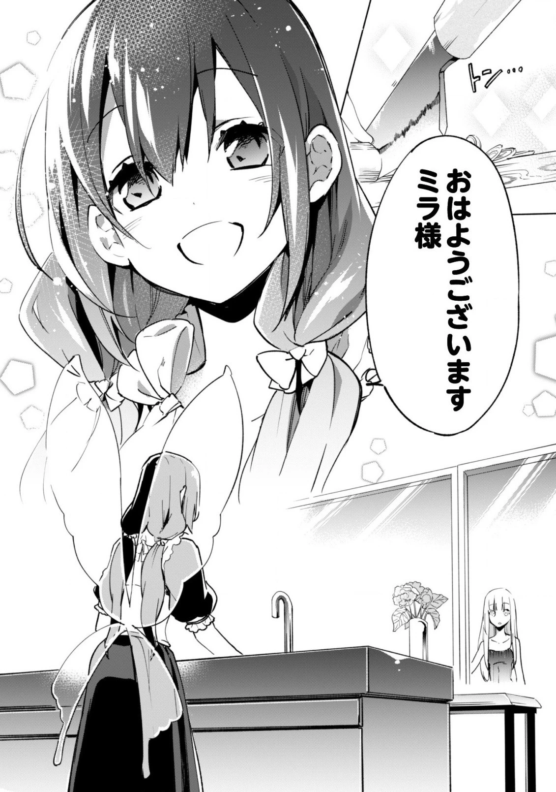 賢者の弟子を名乗る賢者 第35話 - 4