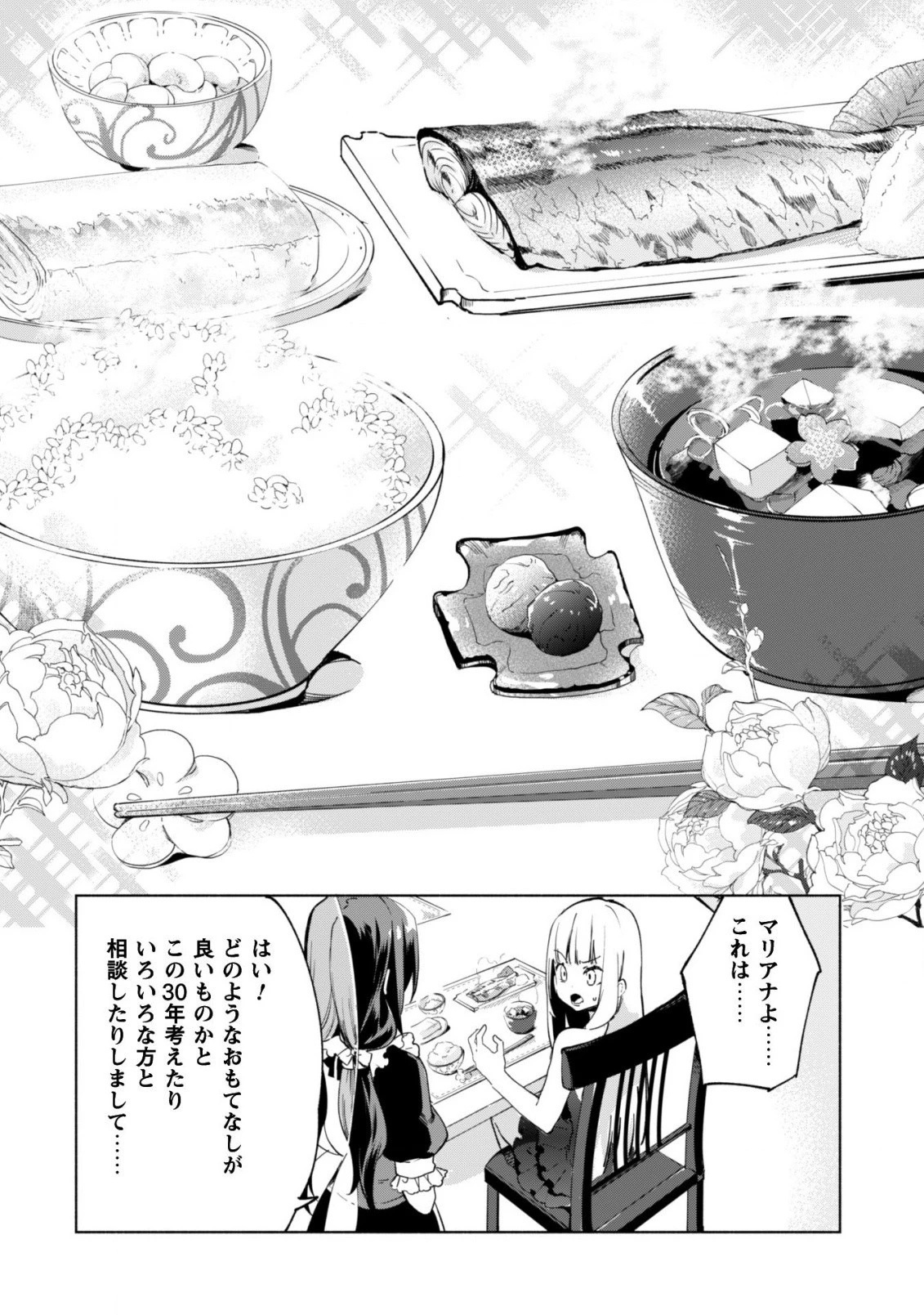 賢者の弟子を名乗る賢者 第35話 - 5