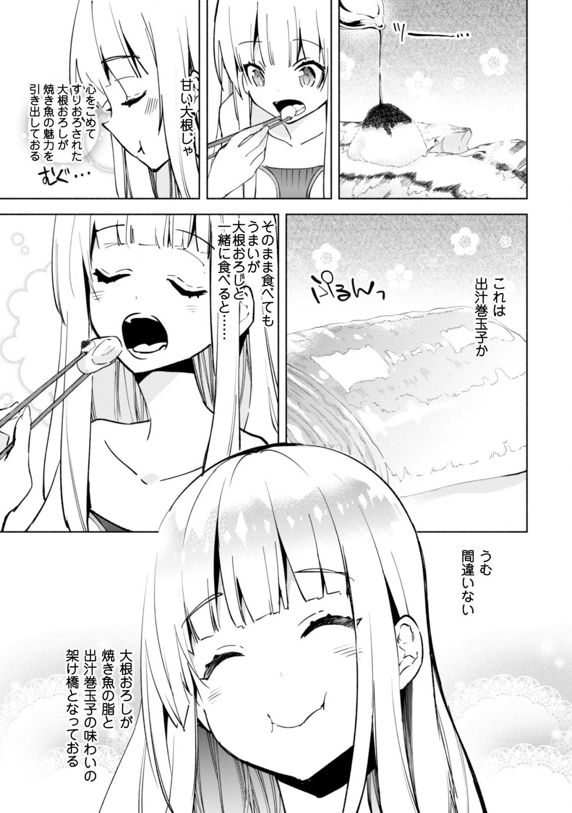 賢者の弟子を名乗る賢者 第35話 - 8