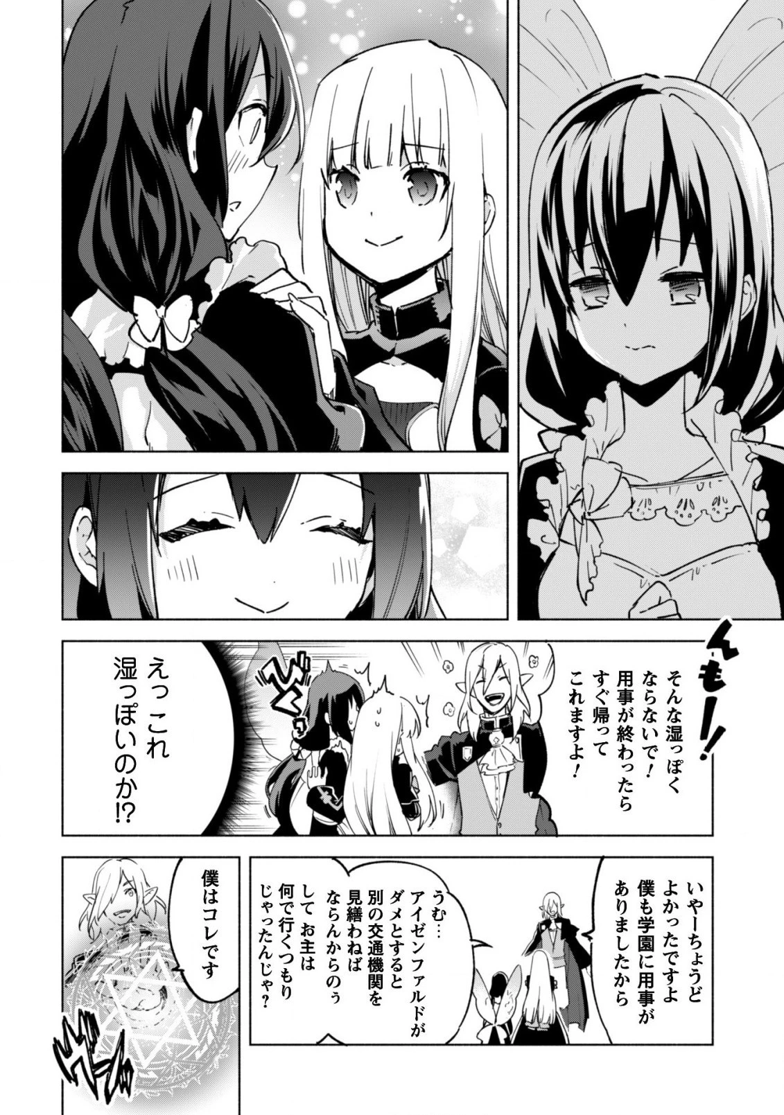 賢者の弟子を名乗る賢者 第35話 - 13