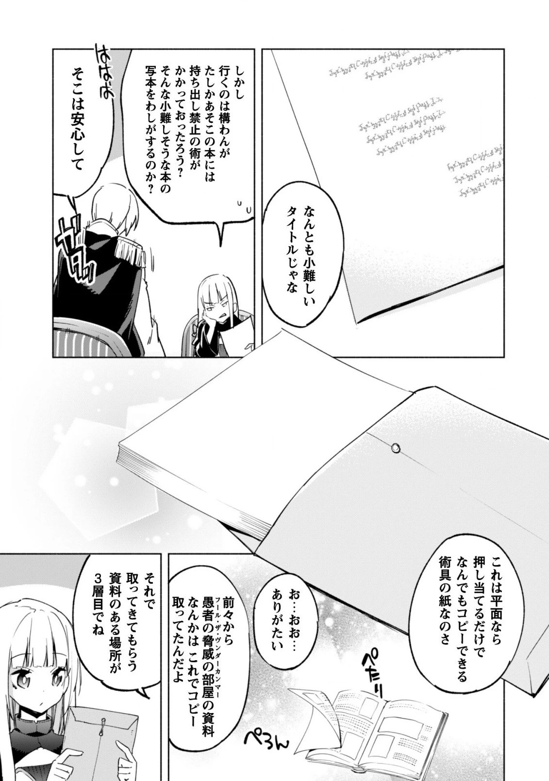 賢者の弟子を名乗る賢者 第35話 - 22