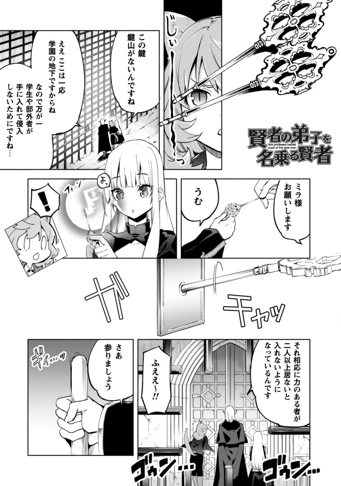 賢者の弟子を名乗る賢者 第37話 - 3