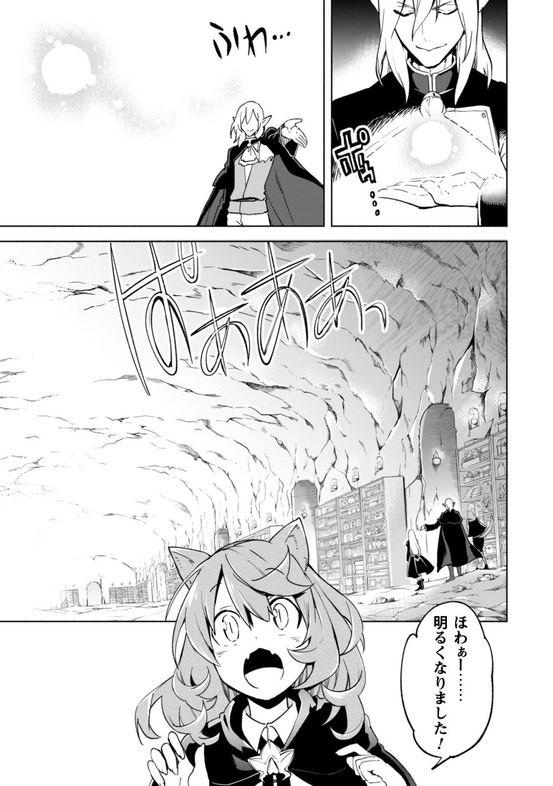 賢者の弟子を名乗る賢者 第37話 - 5