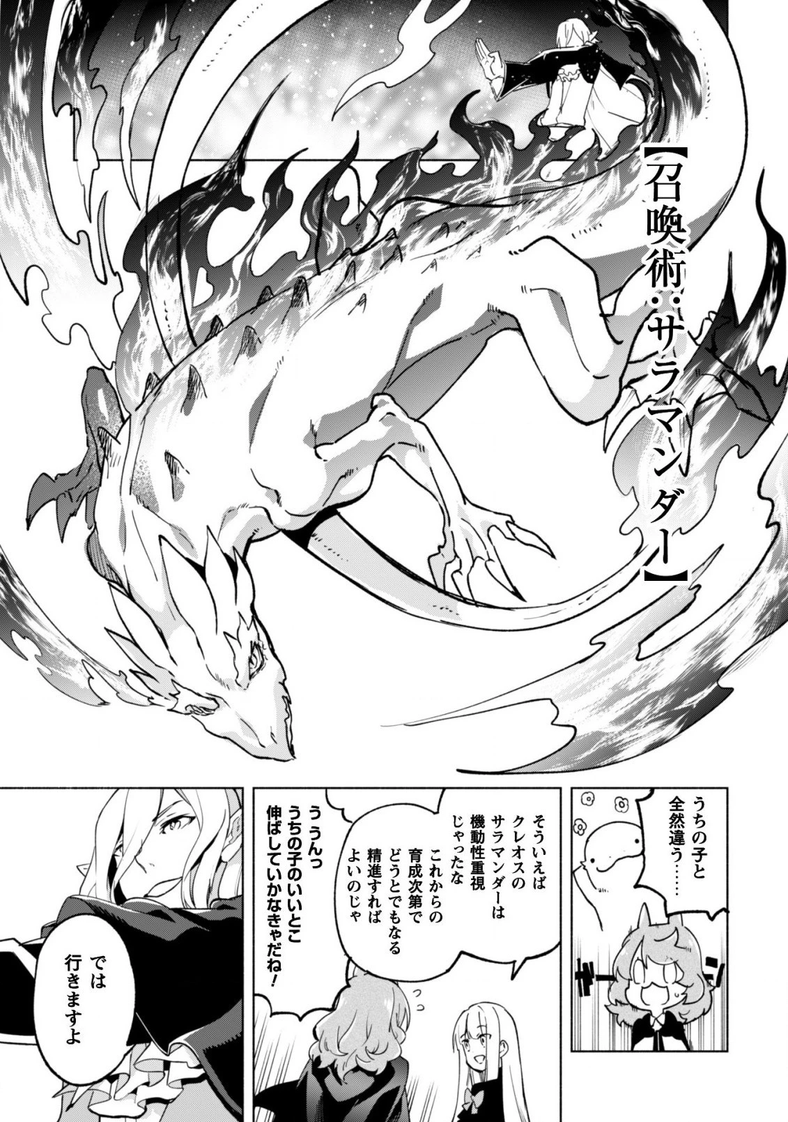 賢者の弟子を名乗る賢者 第37話 - 15