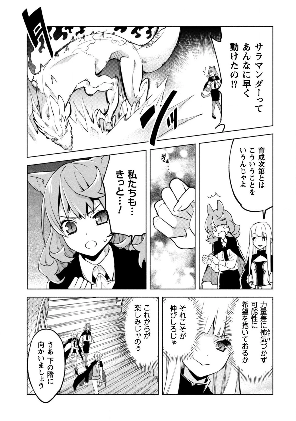 賢者の弟子を名乗る賢者 第37話 - 17