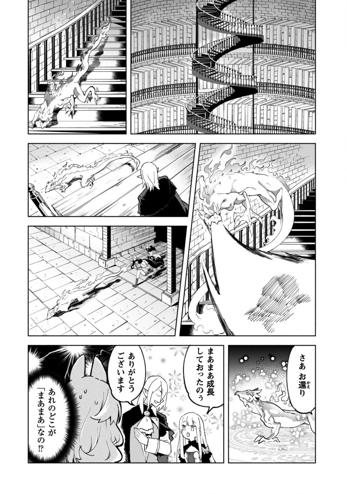 賢者の弟子を名乗る賢者 第37話 - 18
