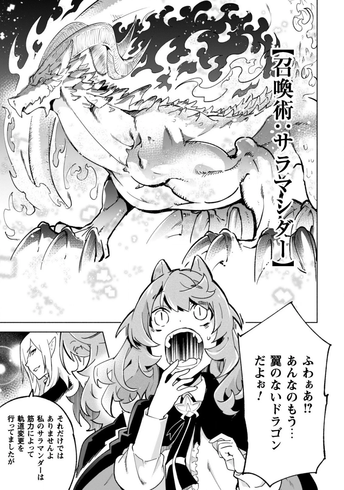 賢者の弟子を名乗る賢者 第37話 - 23