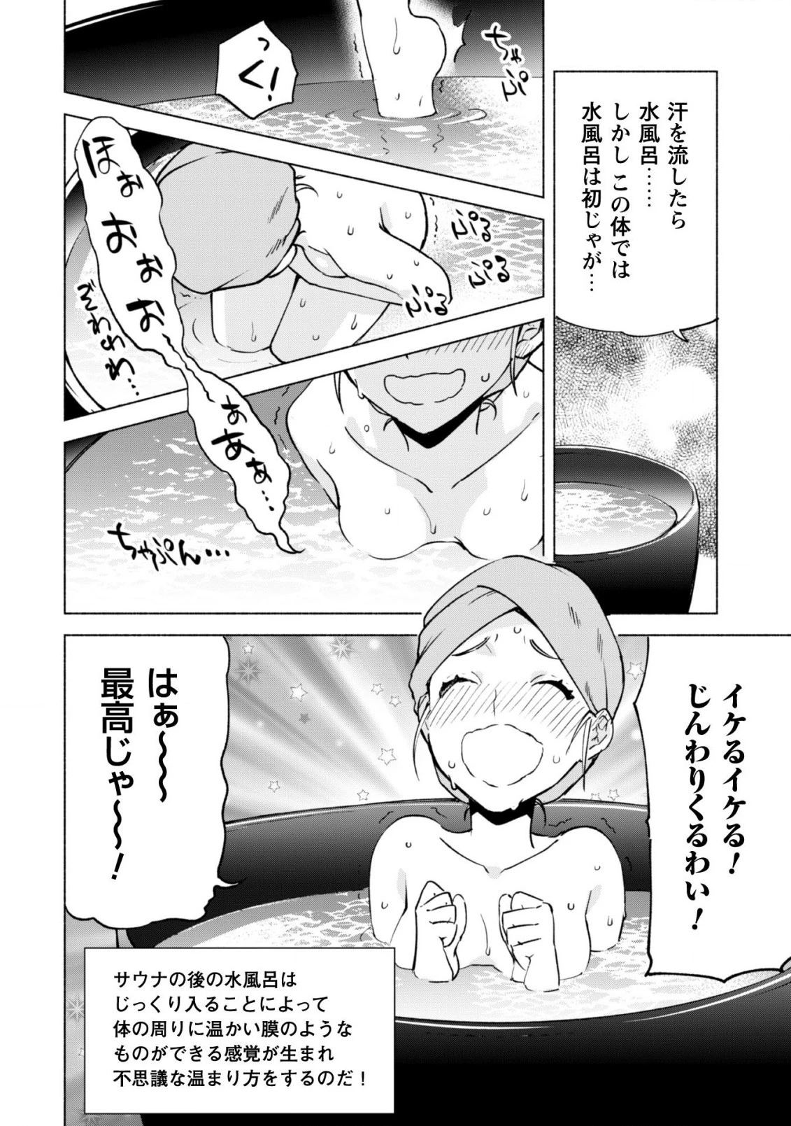 賢者の弟子を名乗る賢者 第39話 - 9