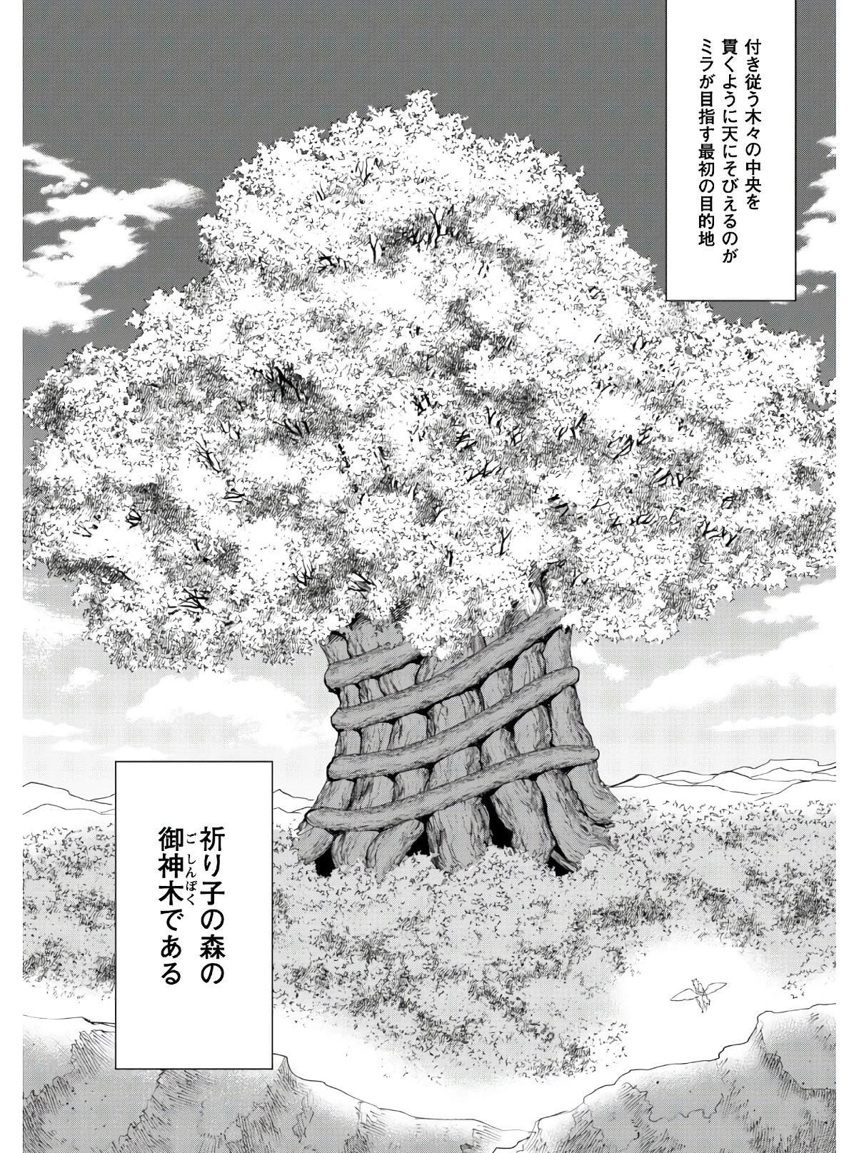 賢者の弟子を名乗る賢者 第40話 - 3