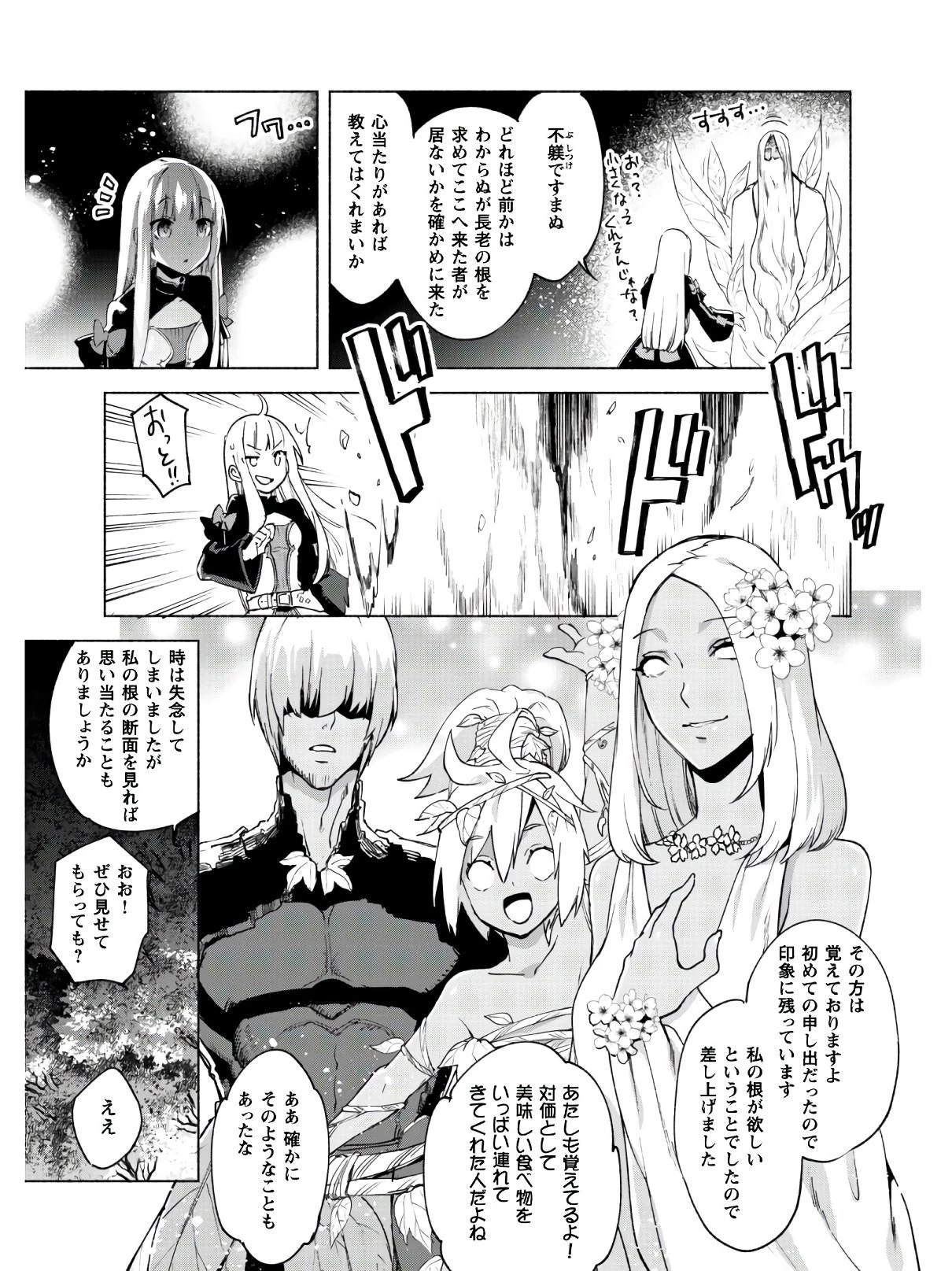 賢者の弟子を名乗る賢者 第40話 - 8