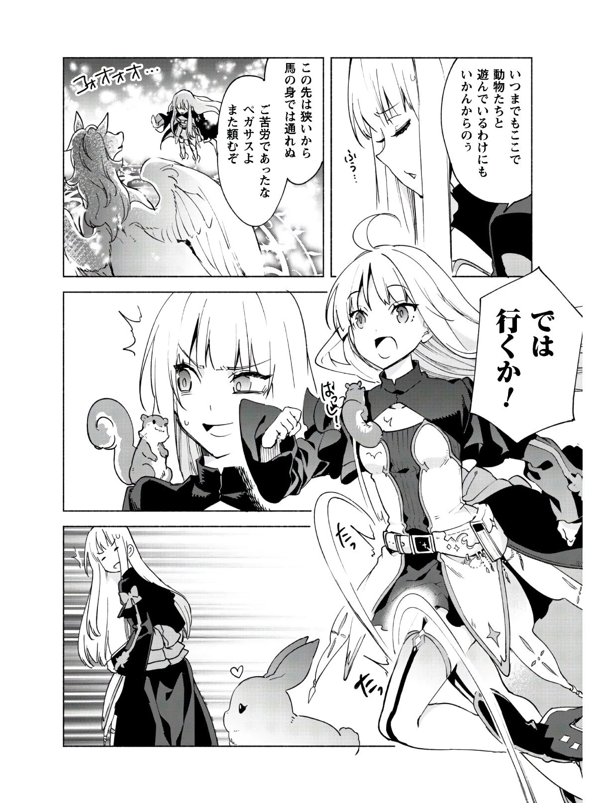 賢者の弟子を名乗る賢者 第40話 - 19