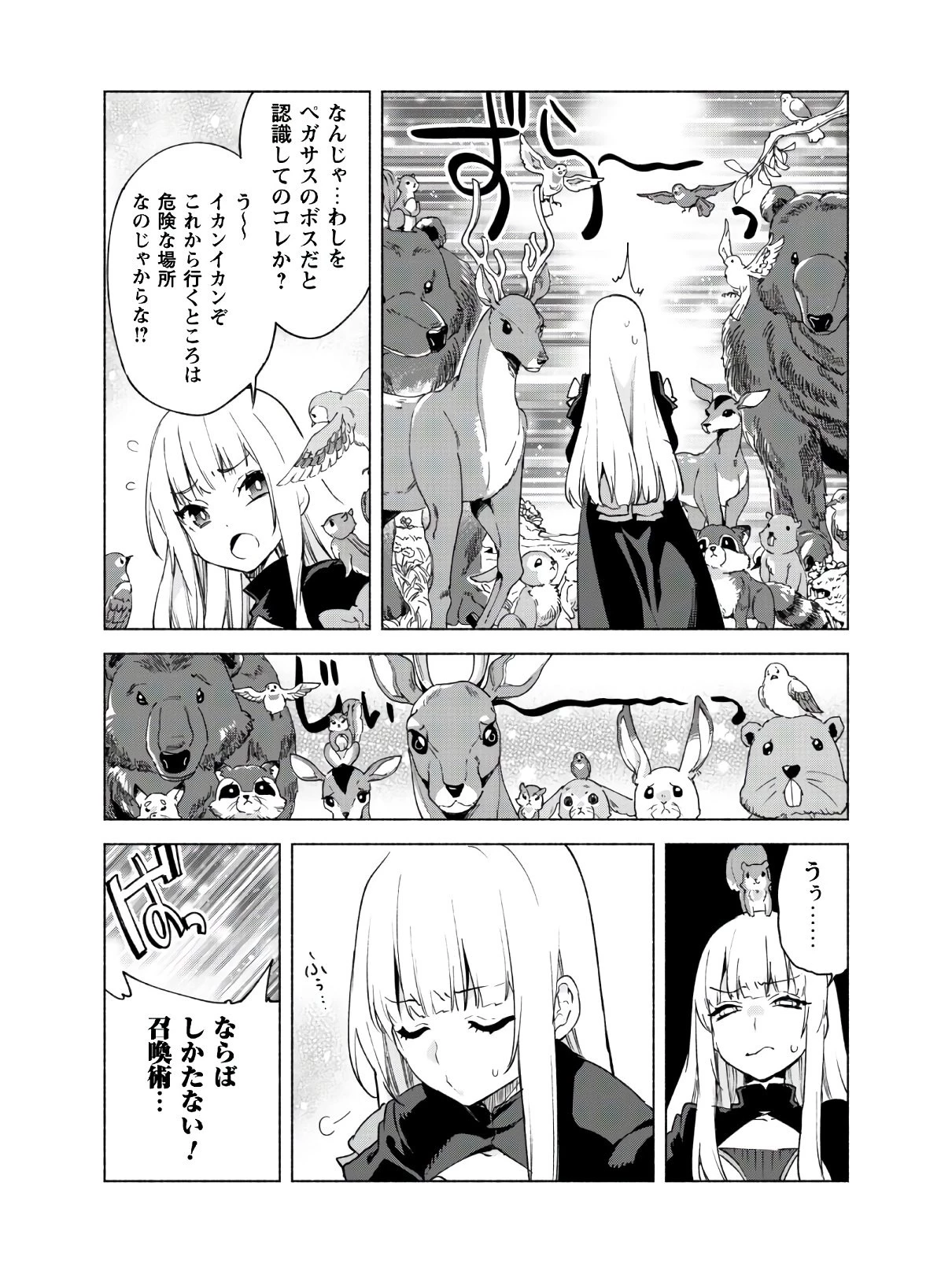 賢者の弟子を名乗る賢者 第40話 - 20