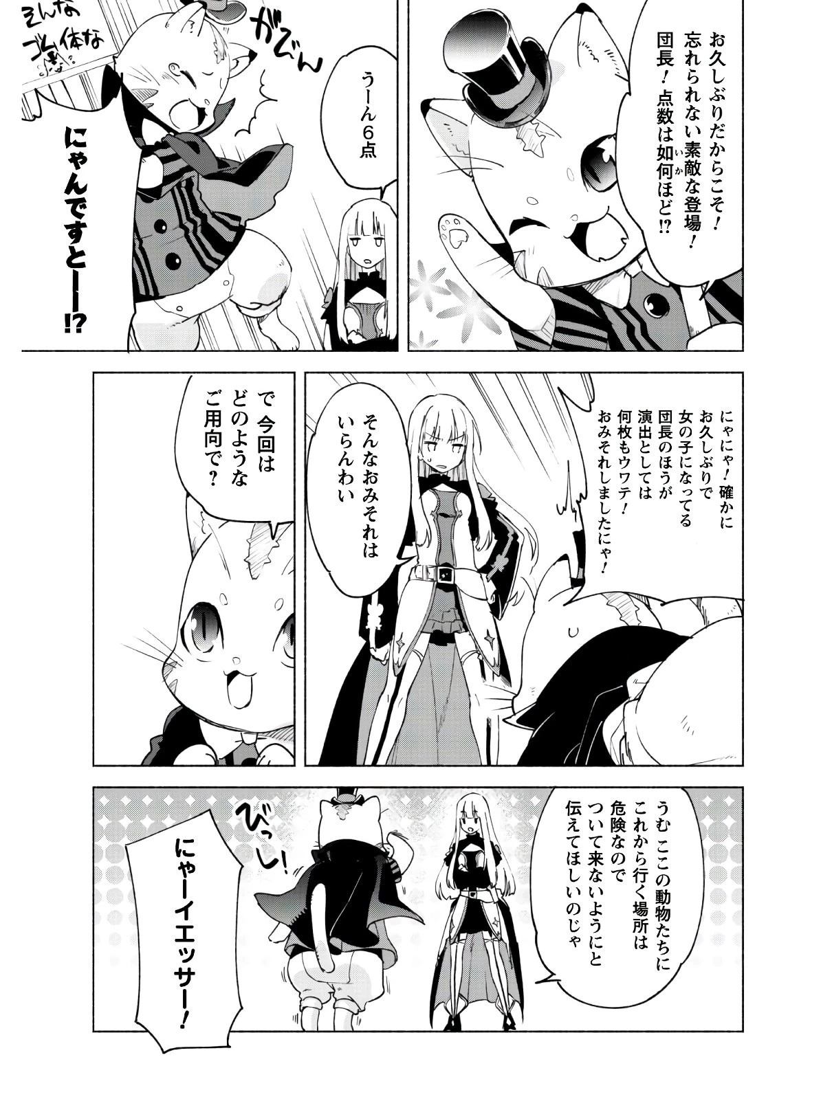 賢者の弟子を名乗る賢者 第40話 - 22