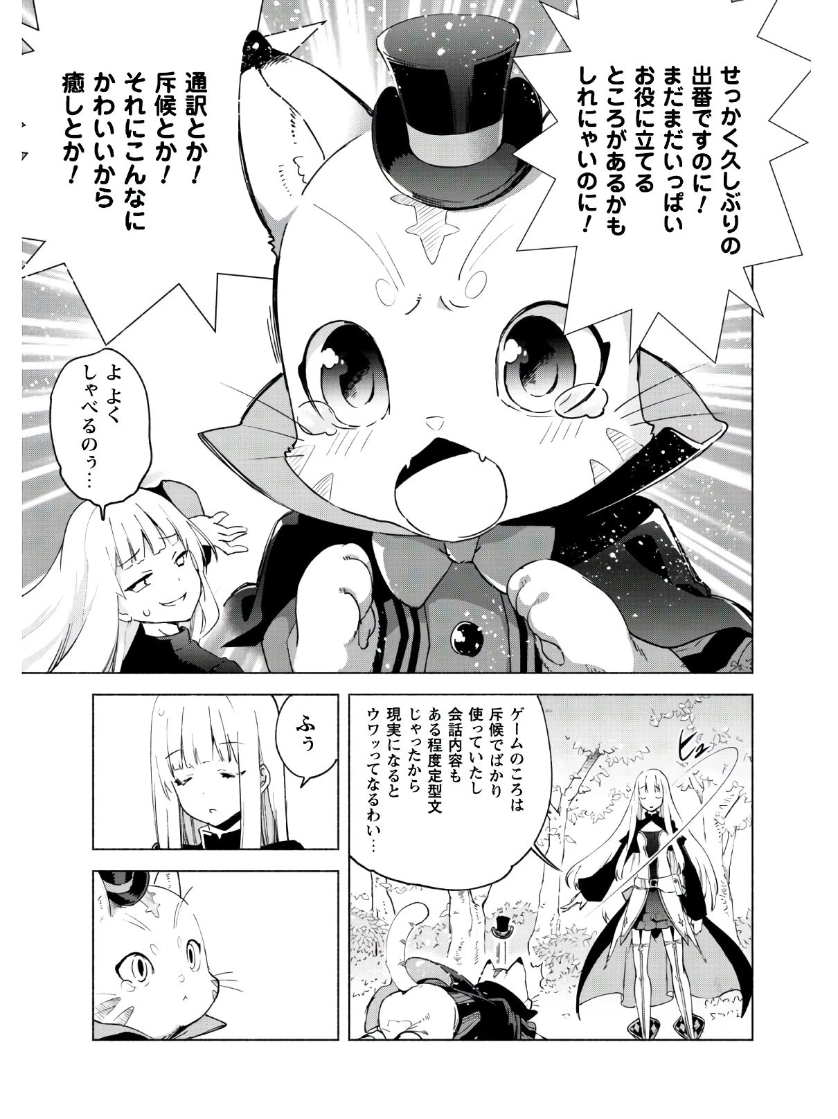 賢者の弟子を名乗る賢者 第40話 - 24