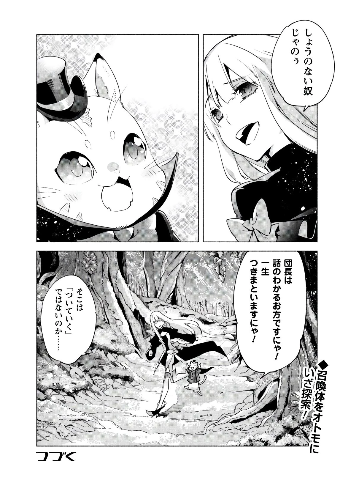 賢者の弟子を名乗る賢者 第40話 - 25