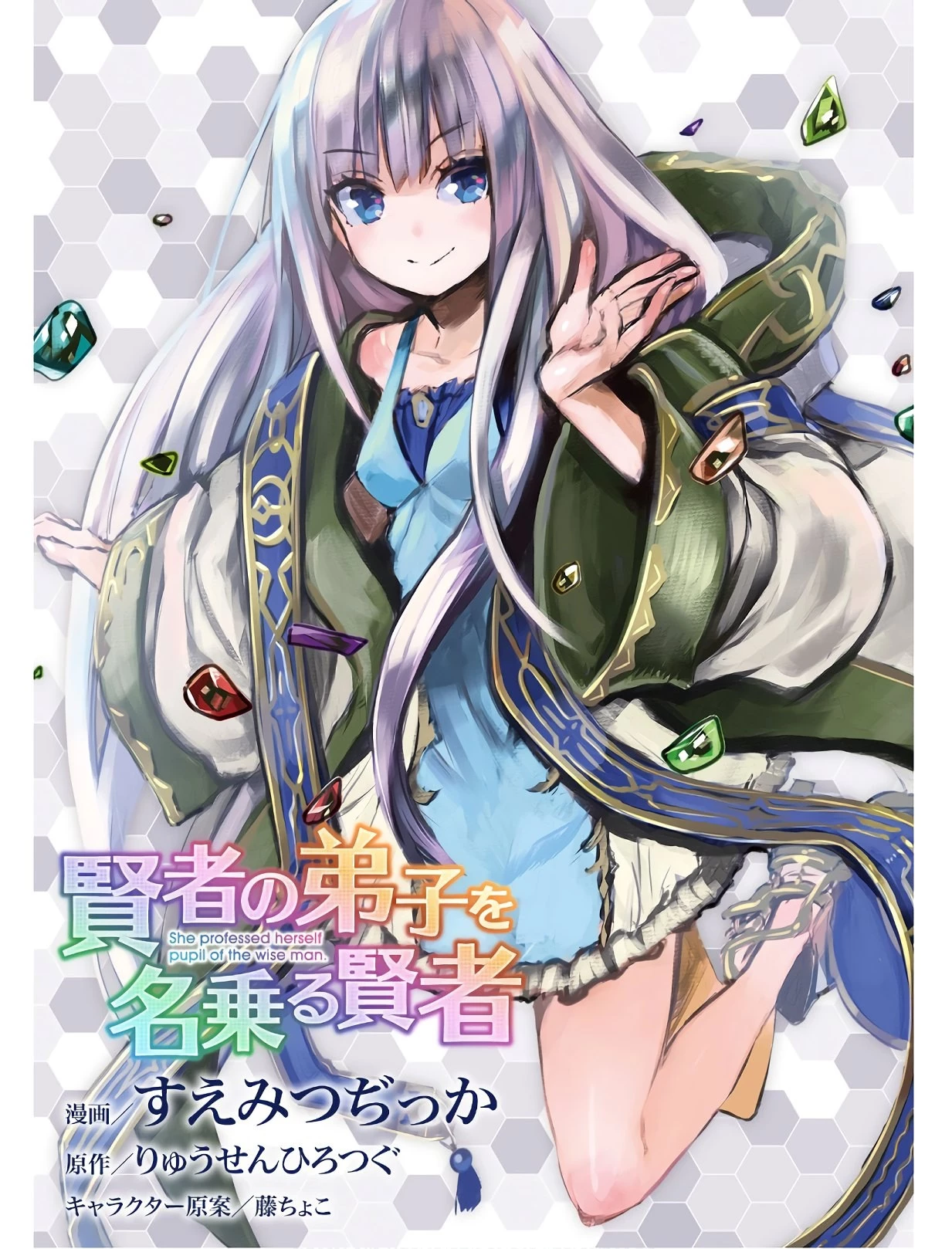 賢者の弟子を名乗る賢者 第41話 - 1