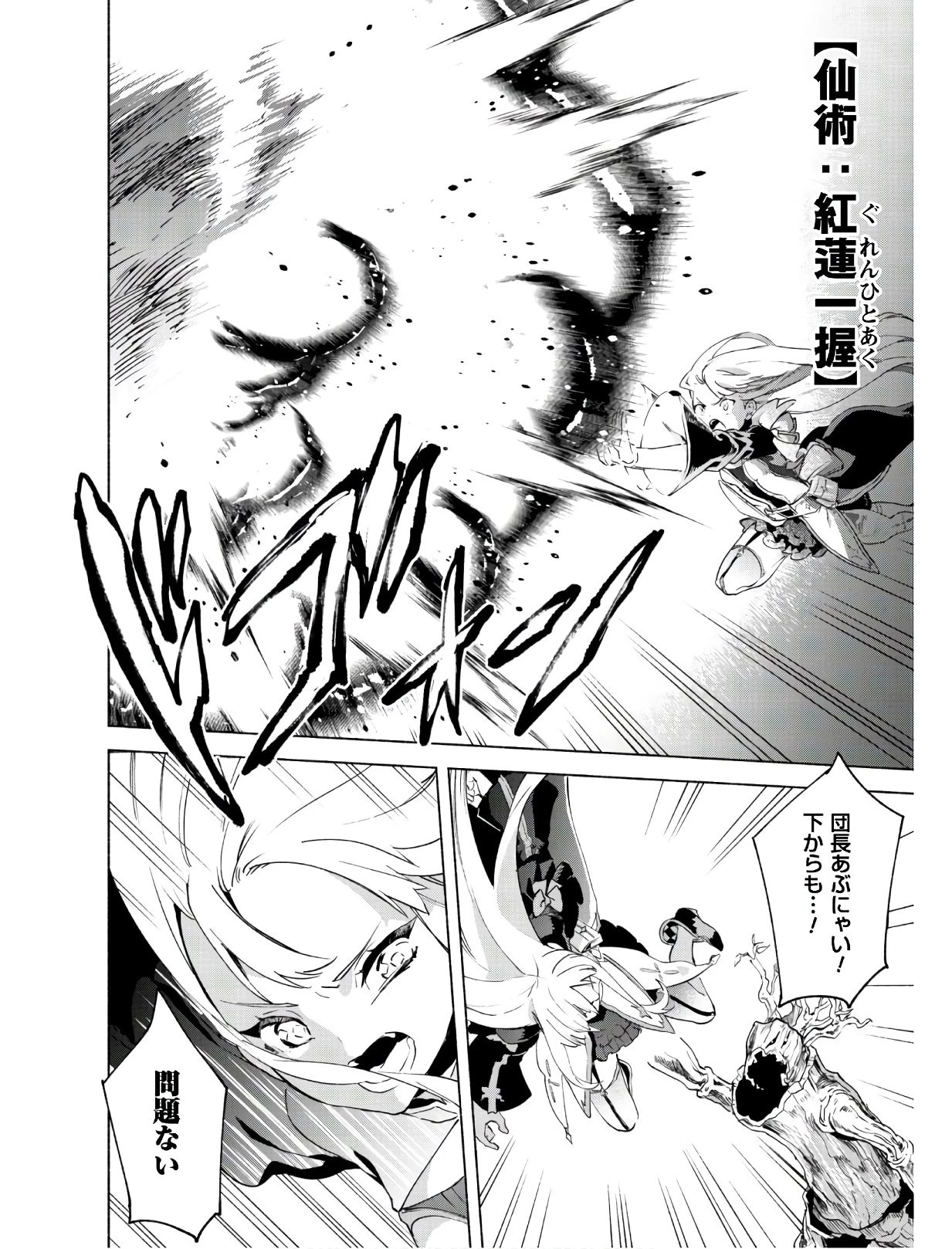 賢者の弟子を名乗る賢者 第41話 - 5