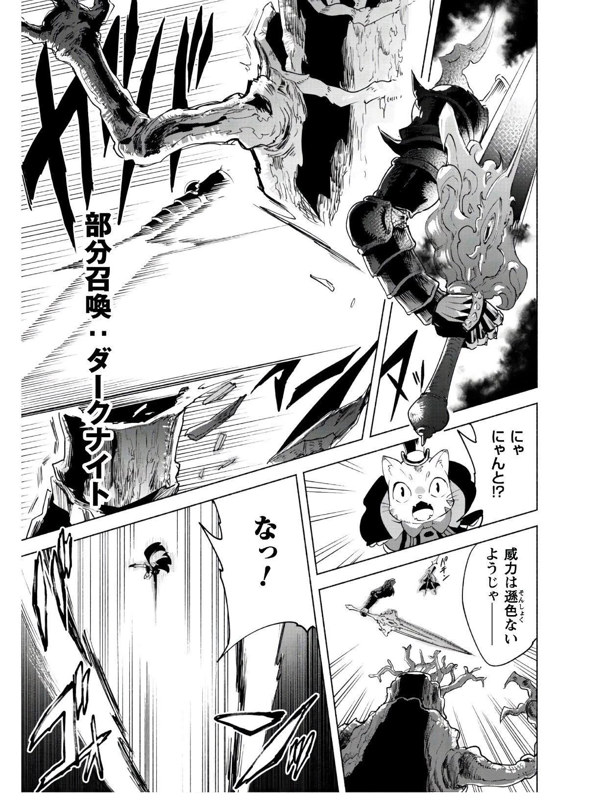 賢者の弟子を名乗る賢者 第41話 - 6