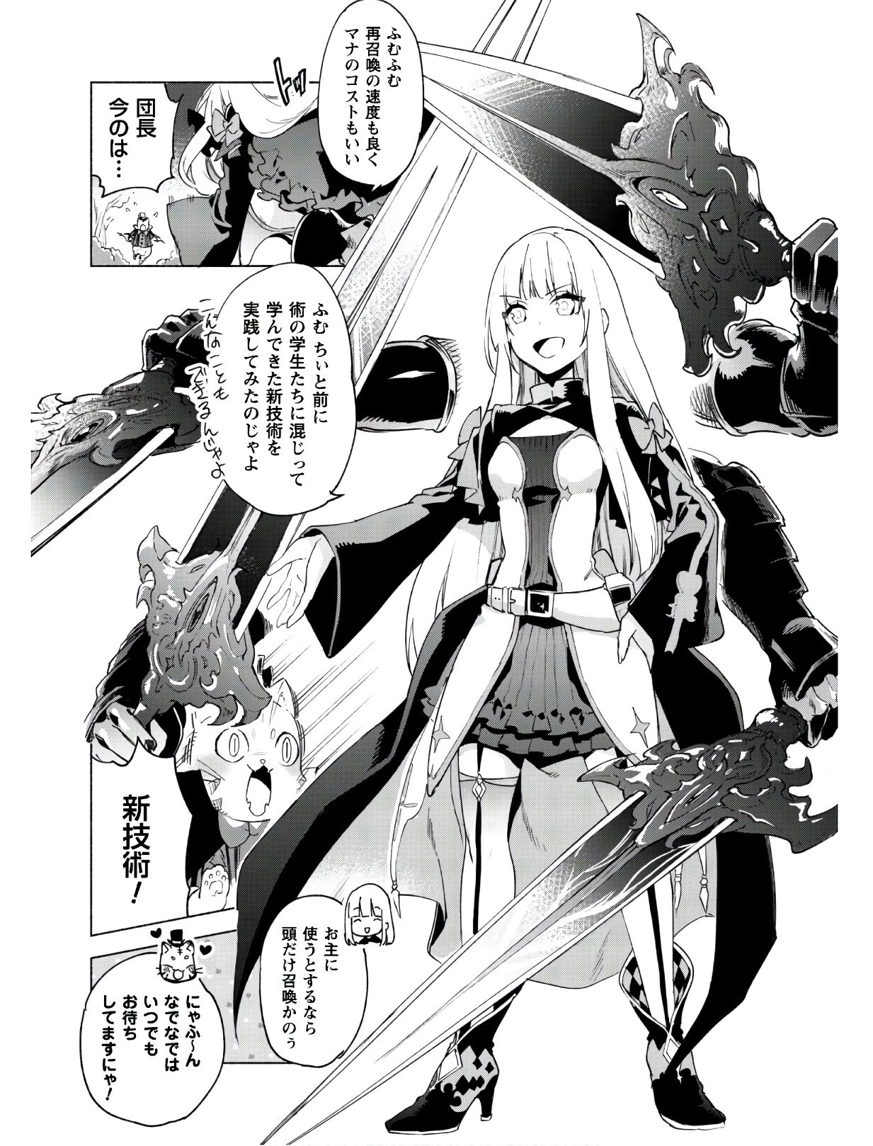 賢者の弟子を名乗る賢者 第41話 - 7