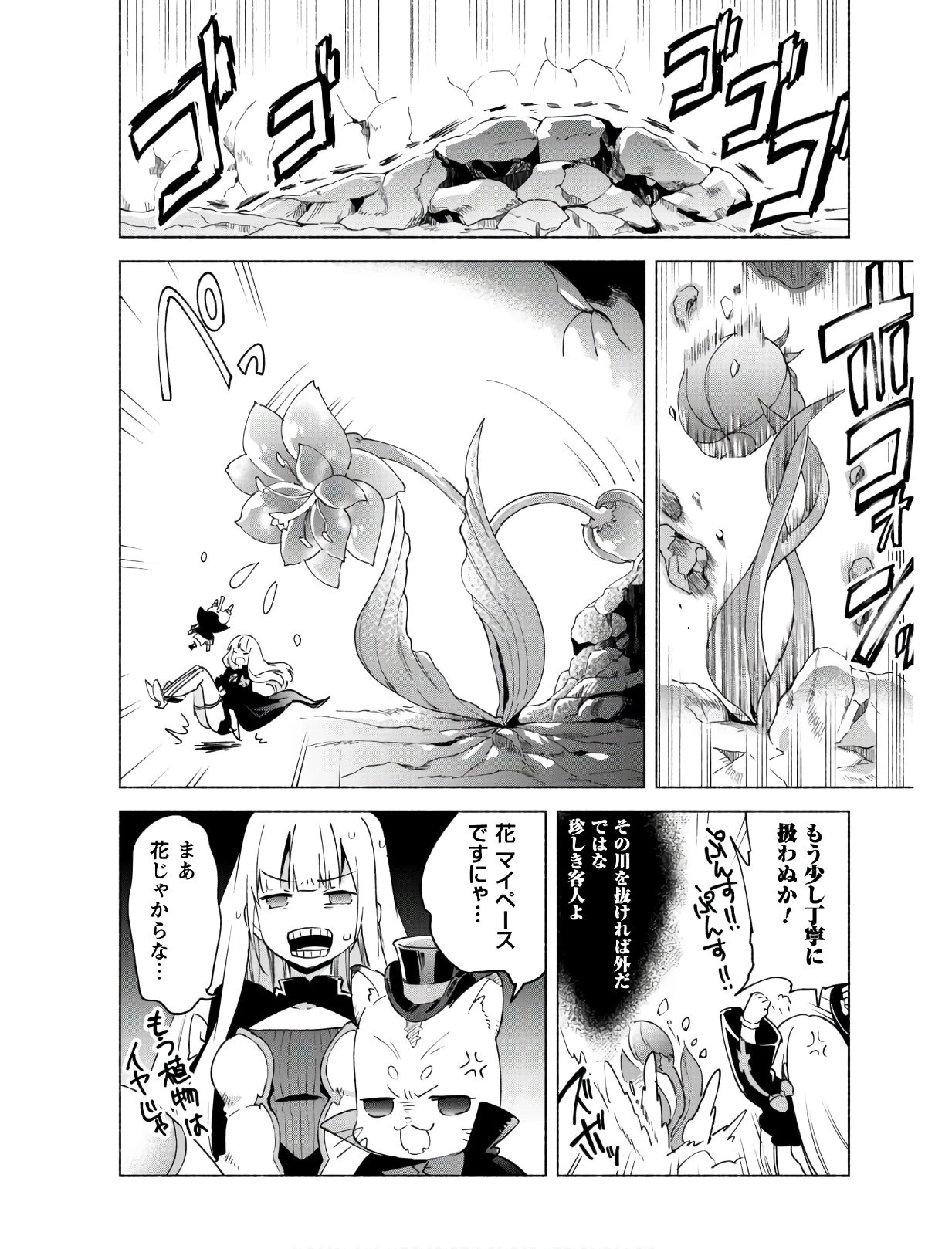 賢者の弟子を名乗る賢者 第41話 - 13