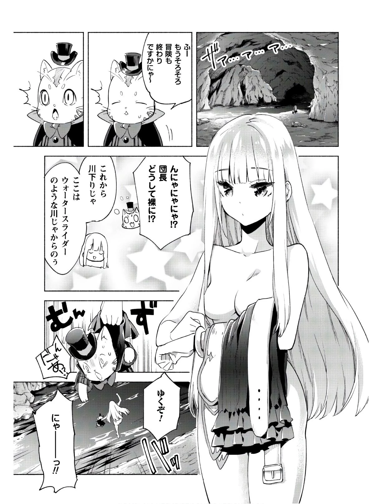 賢者の弟子を名乗る賢者 第41話 - 14