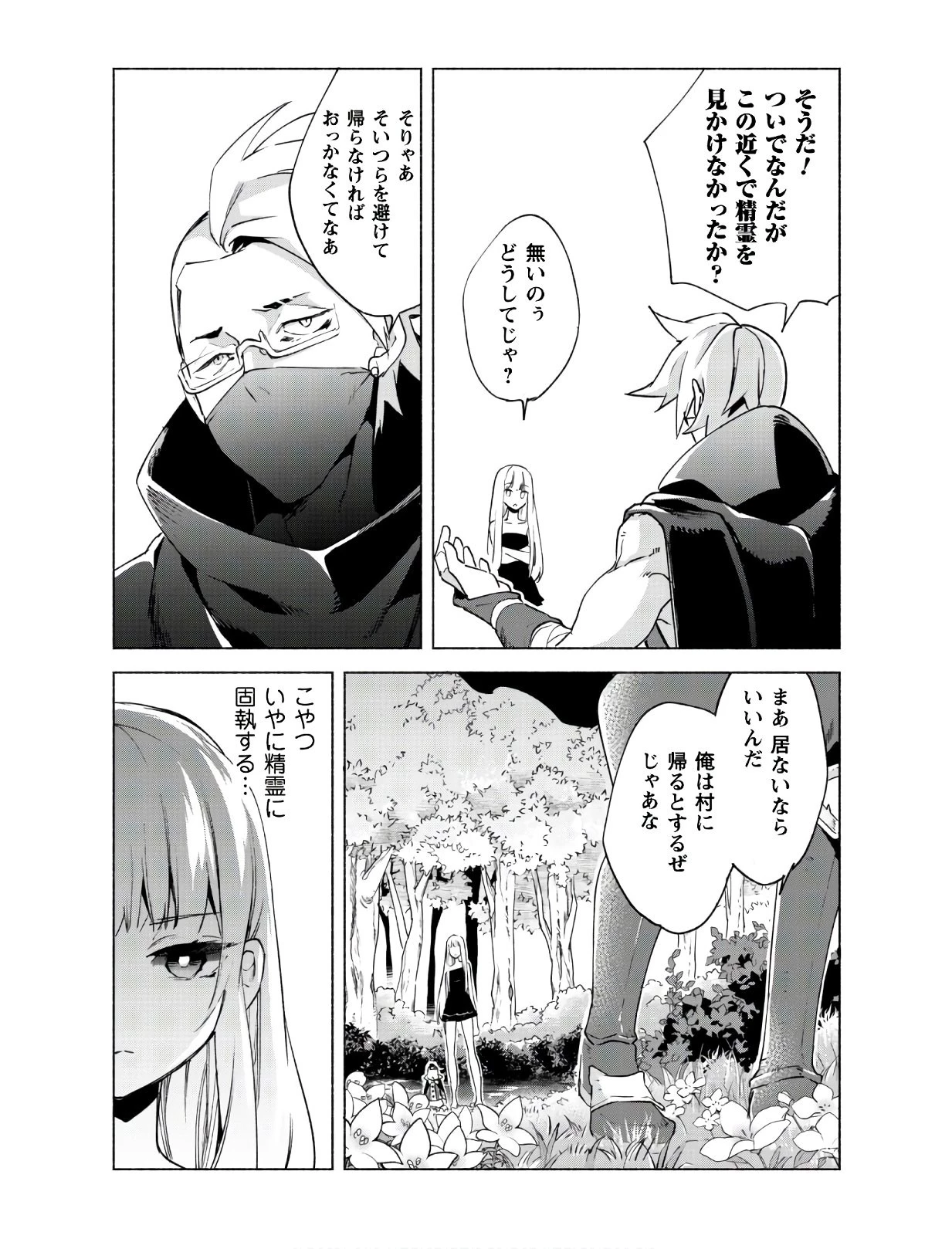 賢者の弟子を名乗る賢者 第41話 - 20