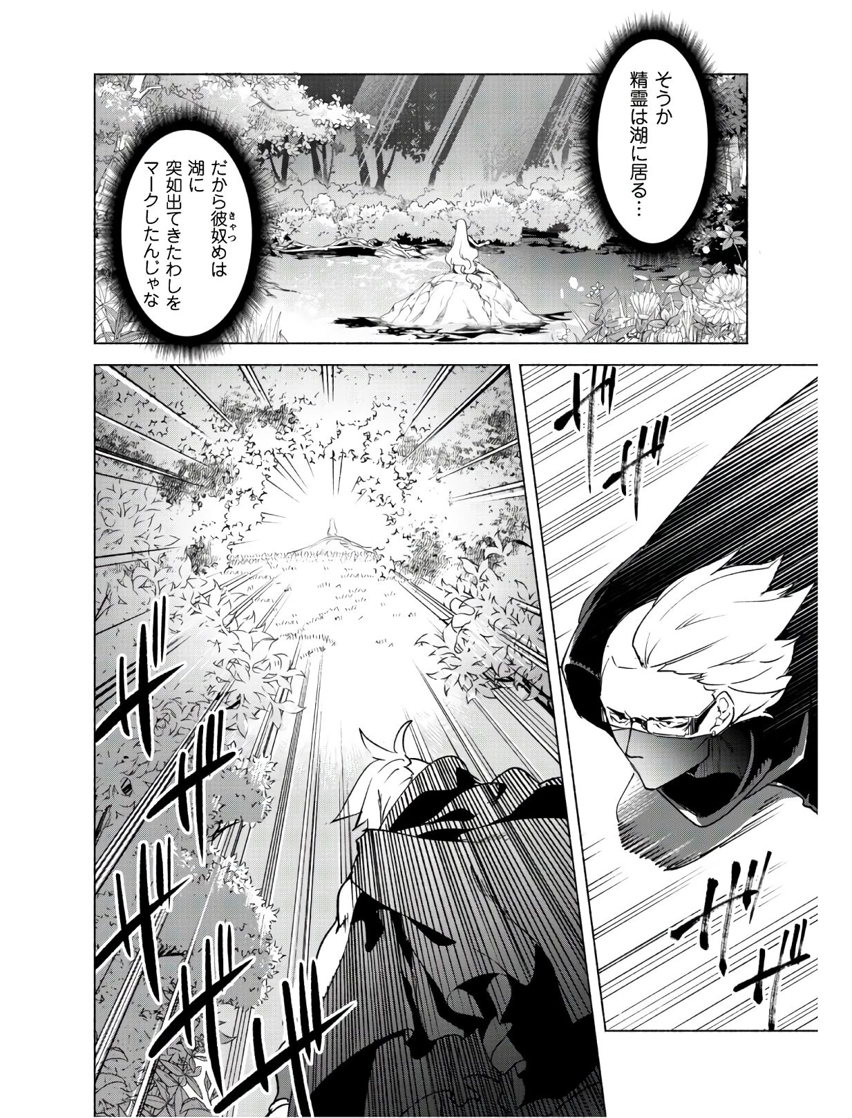 賢者の弟子を名乗る賢者 第41話 - 23