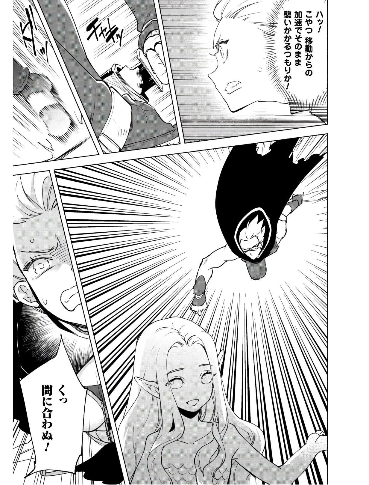 賢者の弟子を名乗る賢者 第41話 - 24