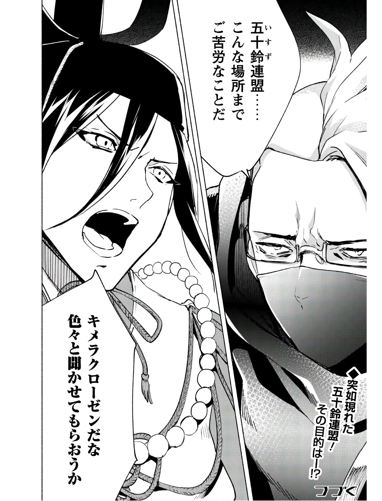 賢者の弟子を名乗る賢者 第41話 - 27