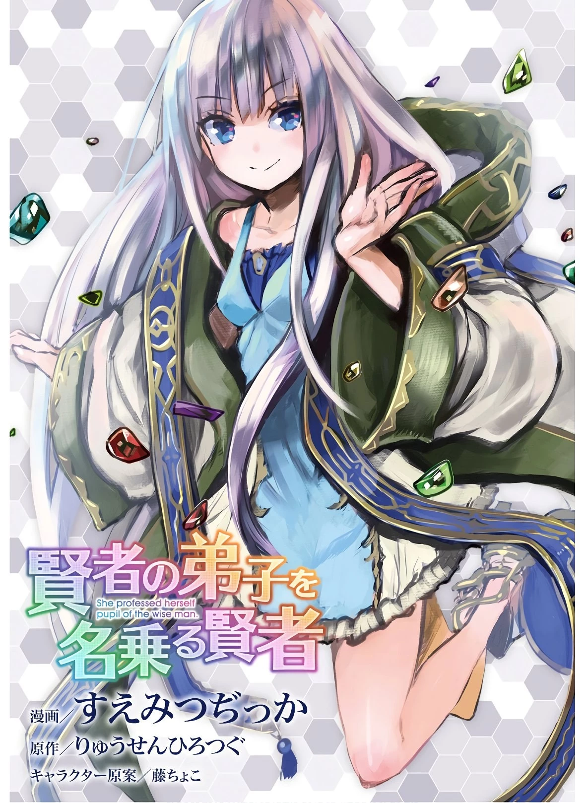 賢者の弟子を名乗る賢者 第42話 - 1