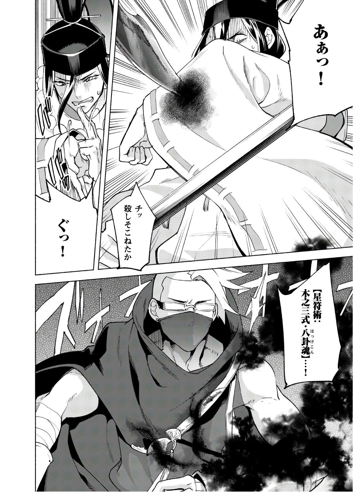 賢者の弟子を名乗る賢者 第42話 - 7