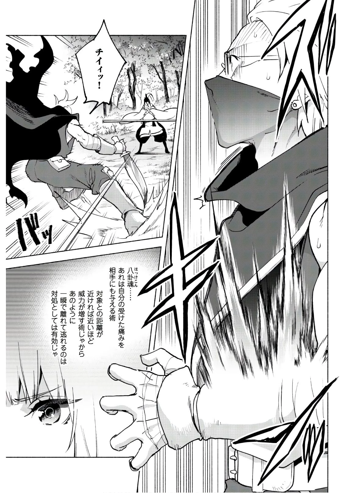 賢者の弟子を名乗る賢者 第42話 - 8