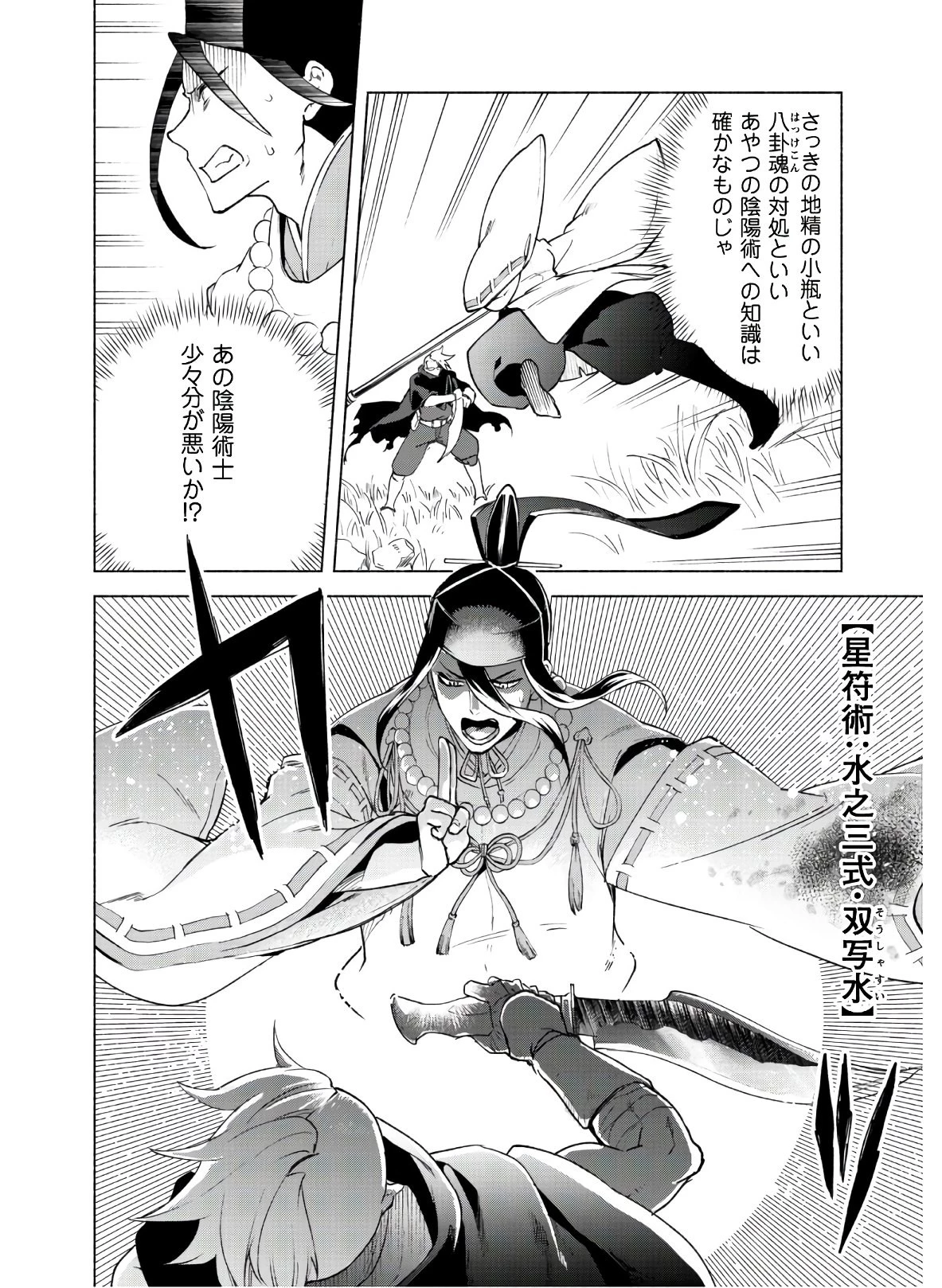 賢者の弟子を名乗る賢者 第42話 - 9