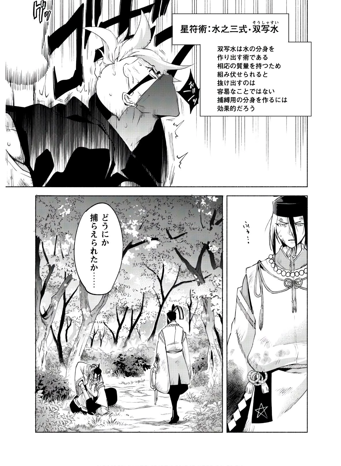 賢者の弟子を名乗る賢者 第42話 - 12