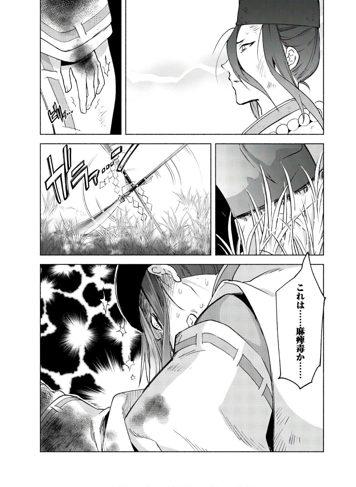 賢者の弟子を名乗る賢者 第42話 - 13