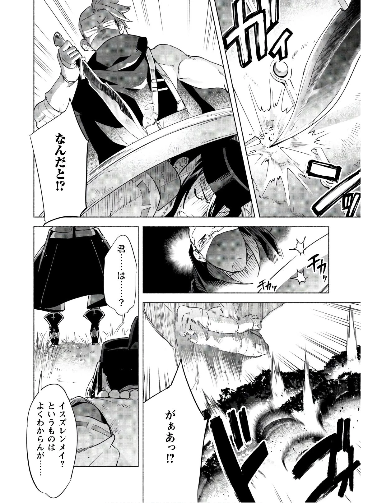 賢者の弟子を名乗る賢者 第42話 - 15