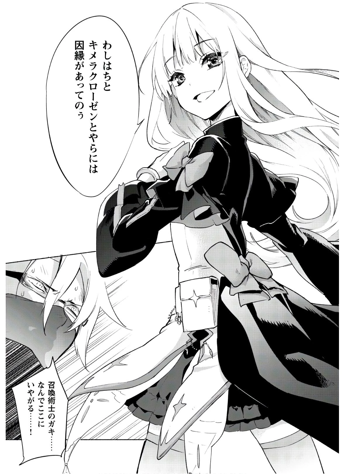 賢者の弟子を名乗る賢者 第42話 - 16