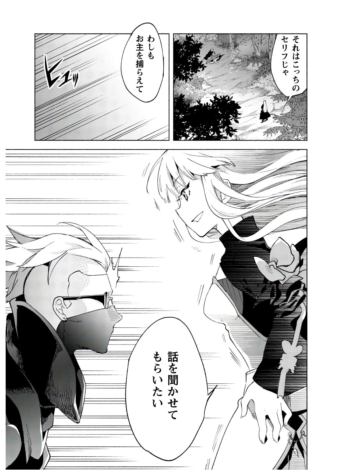 賢者の弟子を名乗る賢者 第42話 - 17