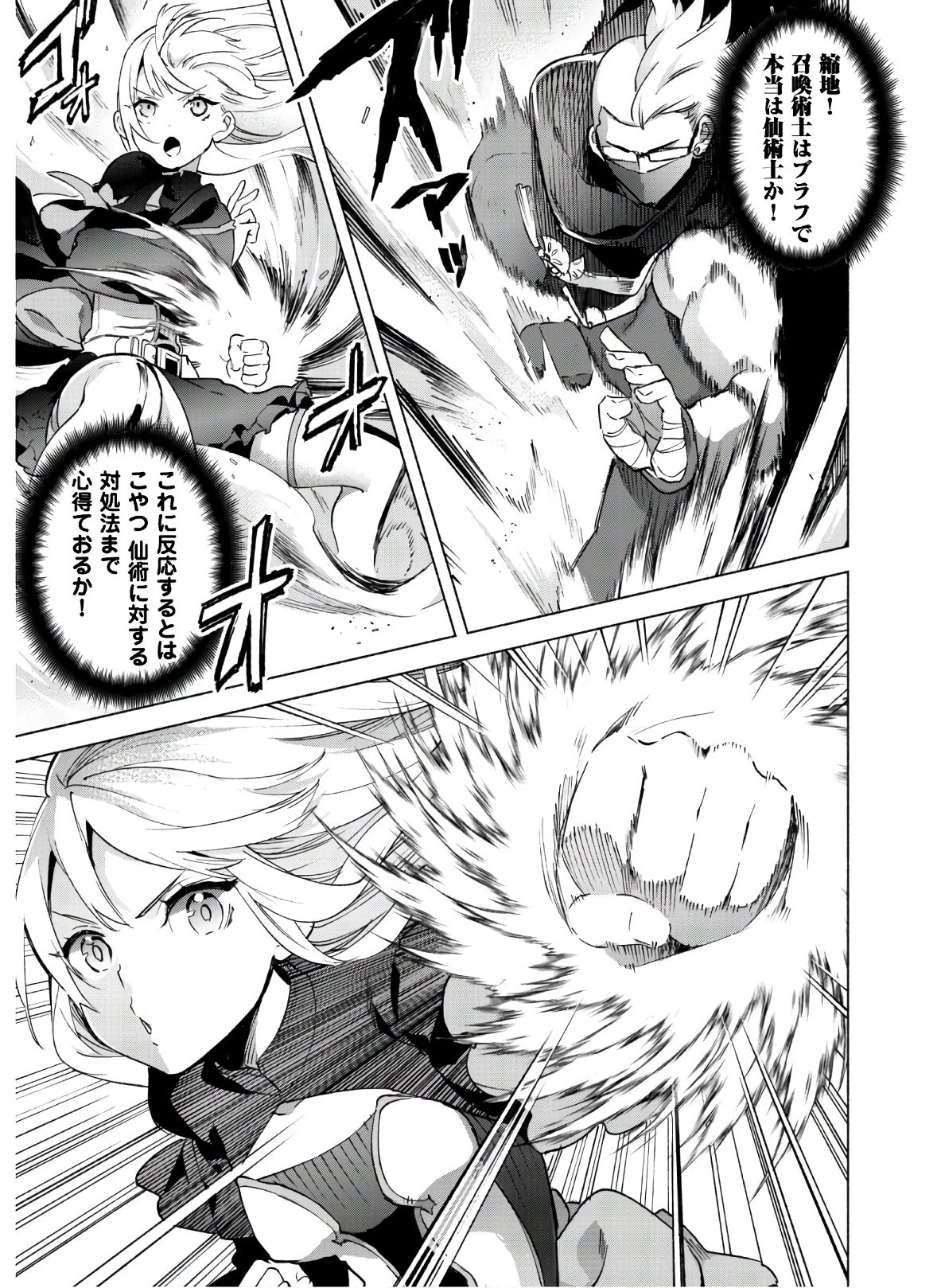 賢者の弟子を名乗る賢者 第42話 - 18