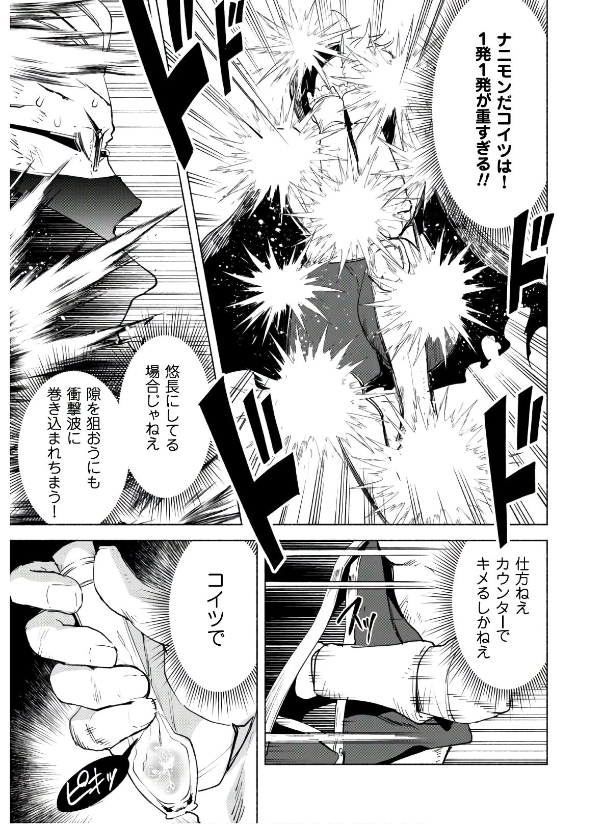 賢者の弟子を名乗る賢者 第42話 - 20