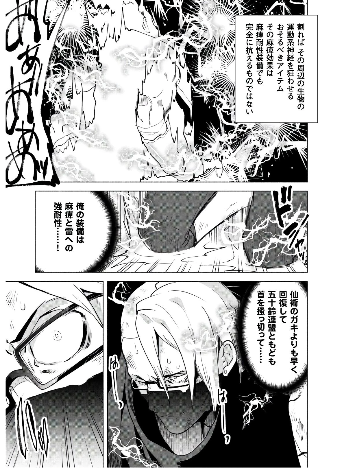 賢者の弟子を名乗る賢者 第42話 - 22