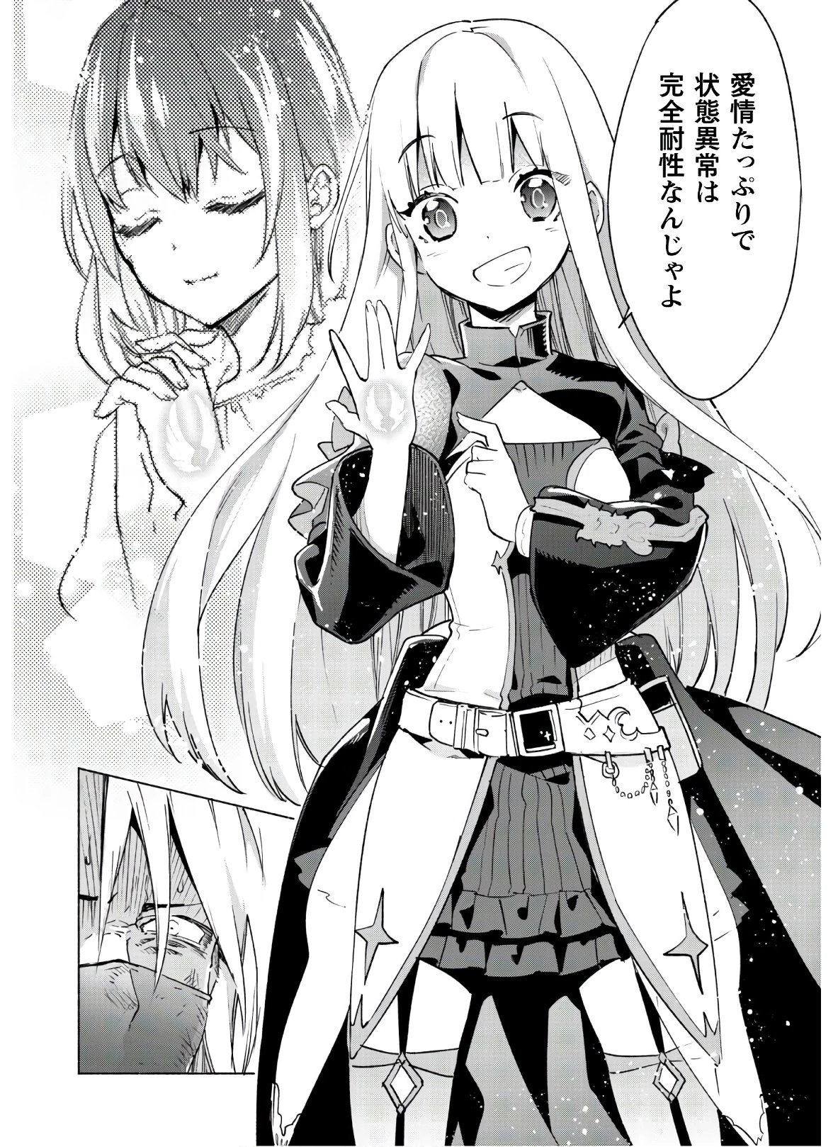 賢者の弟子を名乗る賢者 第42話 - 25