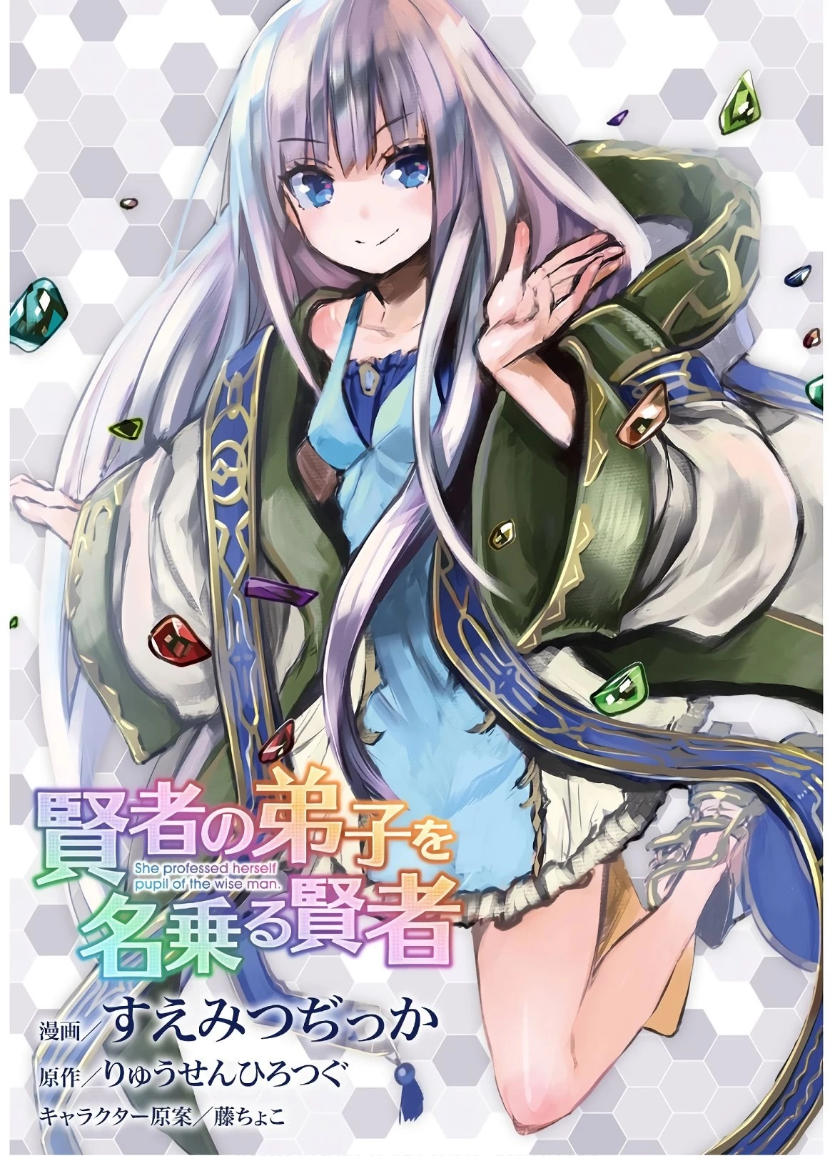 賢者の弟子を名乗る賢者 第43話 - 1