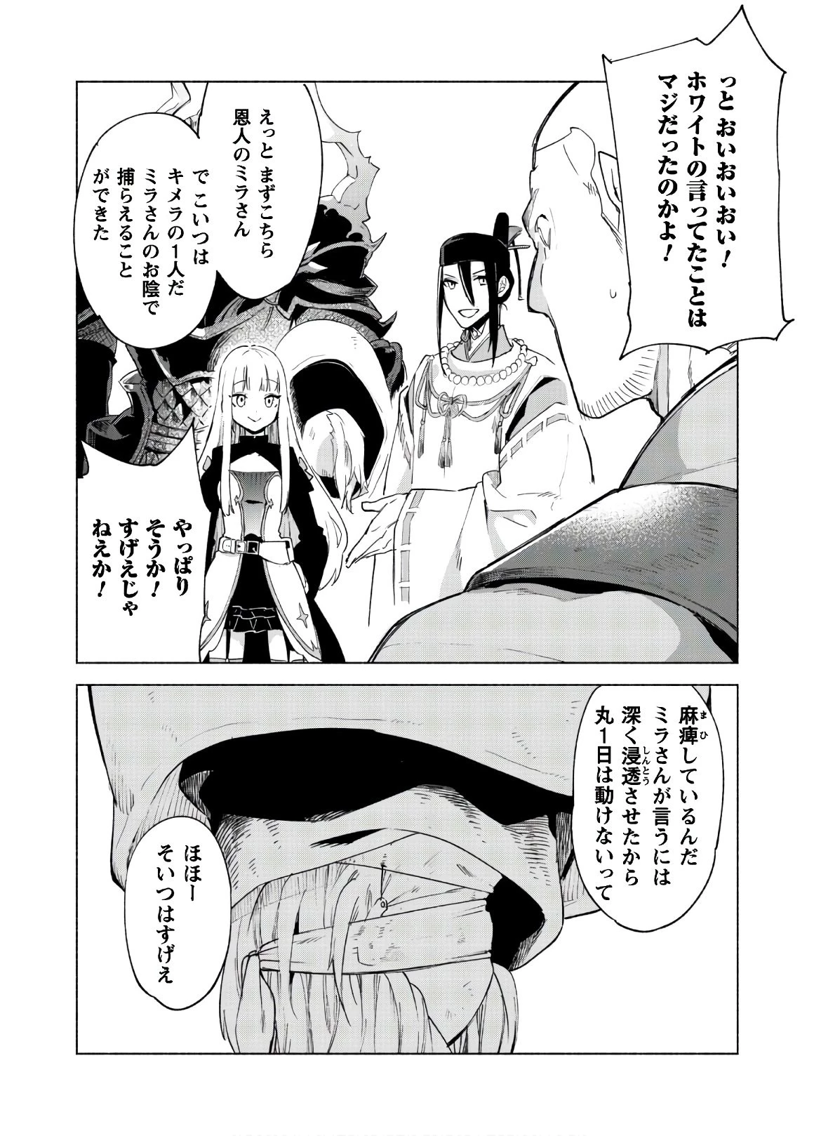 賢者の弟子を名乗る賢者 第43話 - 5