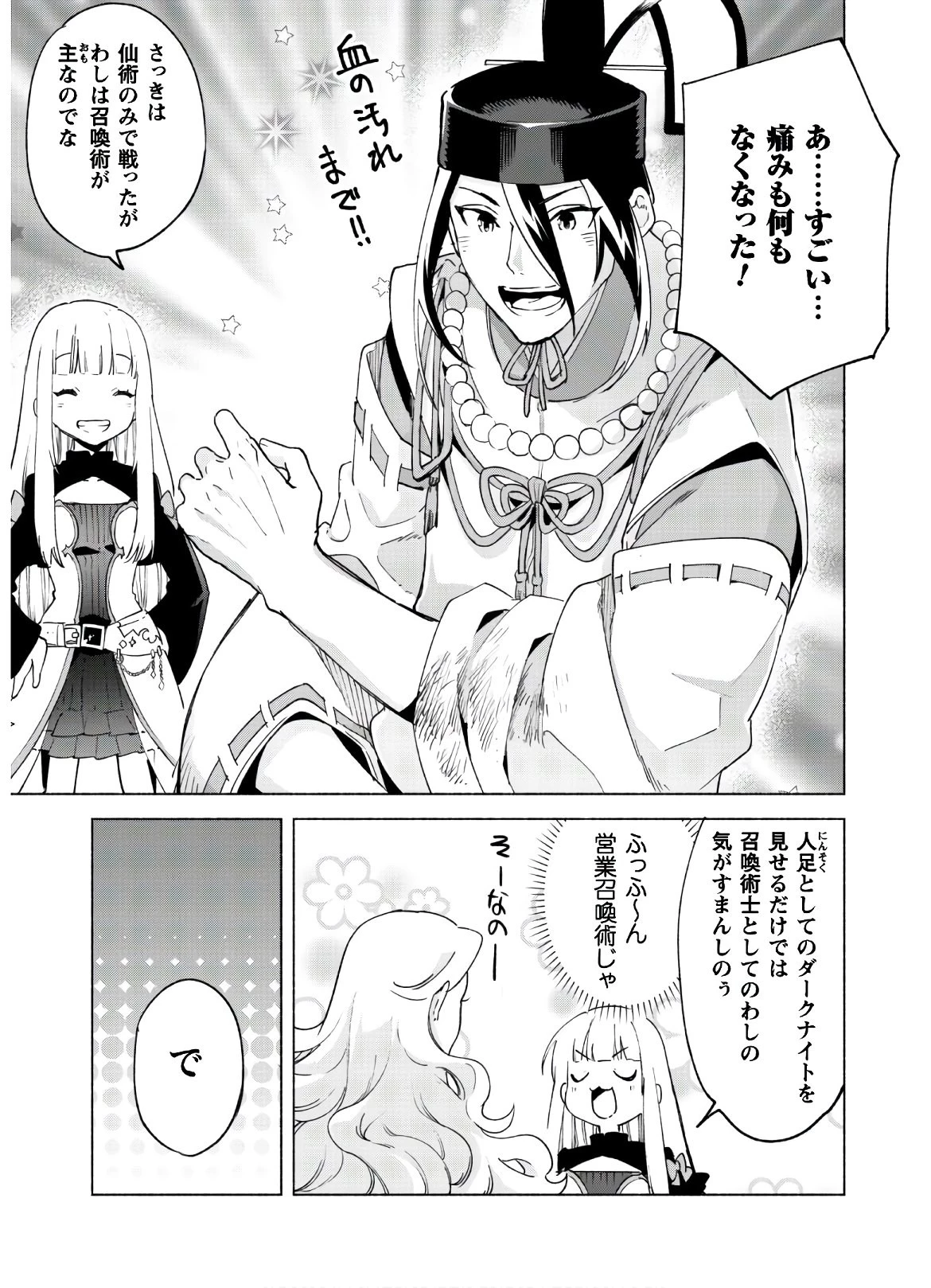 賢者の弟子を名乗る賢者 第43話 - 18