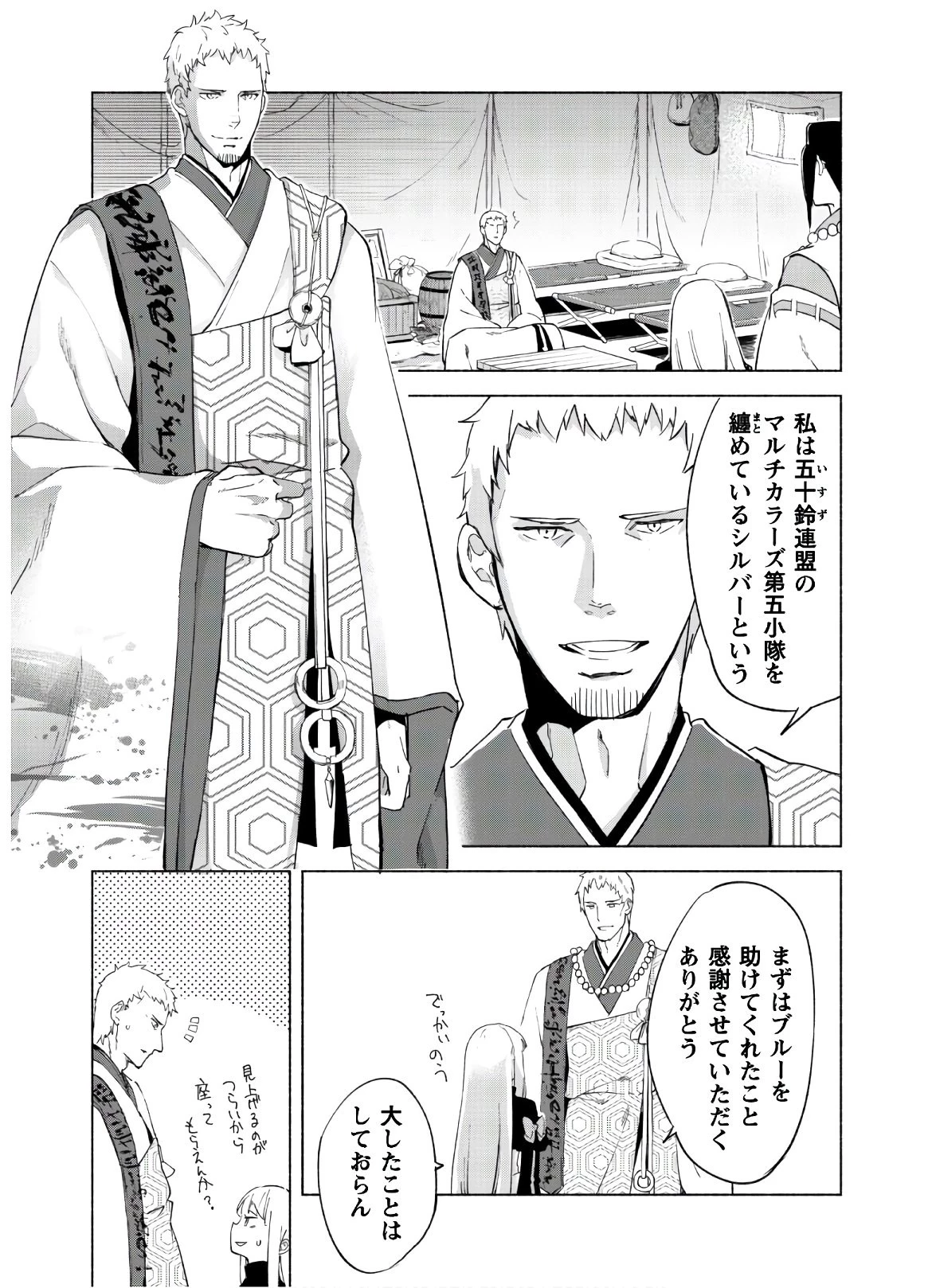 賢者の弟子を名乗る賢者 第43話 - 20