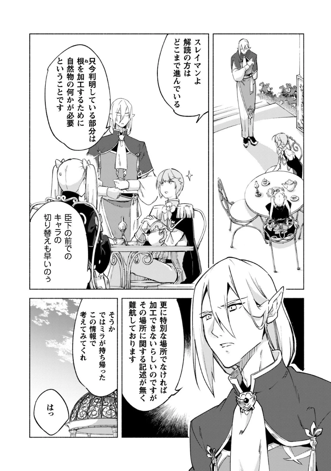 賢者の弟子を名乗る賢者 第44話 - 6